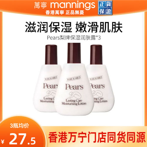 Pears梨牌身体乳200ml*3滋润舒缓