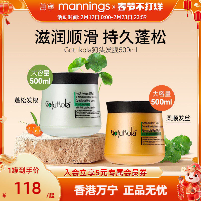 章小蕙gotukola狗头发膜500ml角蛋白修护发丝发膜蓬松绿膜护发素