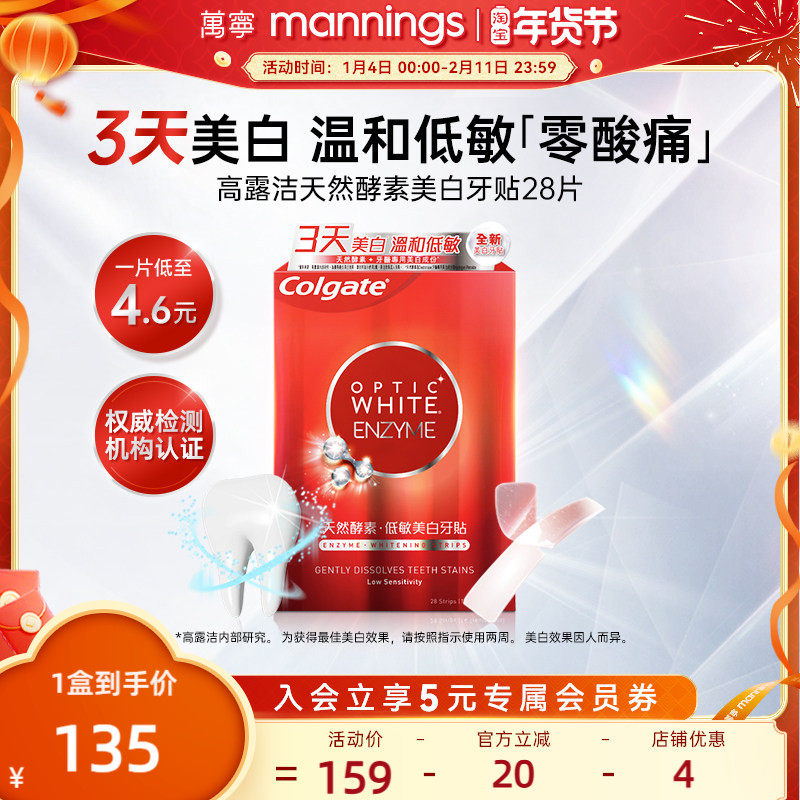 【百补】高露洁美白牙贴温和清洁牙渍低敏不刺激去黄焕白牙齿28片