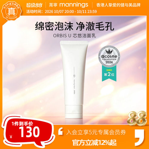 Orbis奥蜜思浓密泡沫洗面奶