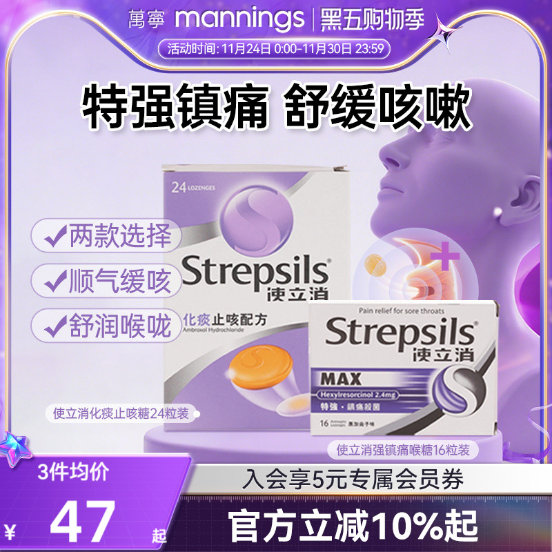 【化痰止咳】香港进口万宁Strepsils使立消润喉糖感冒咳嗽咽炎片