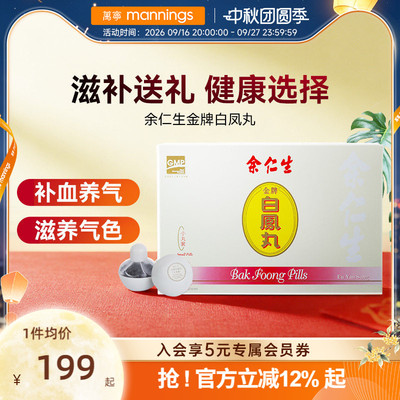 香港余仁生金牌白凤丸6瓶月经不调乌鸡白凤丸妇科女性药丸瓶装