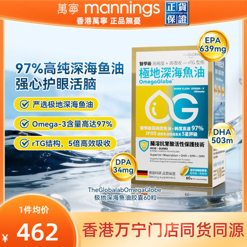 香港万宁theGLOBALab成人中老年高普极地深海鱼油97%高纯度omega3