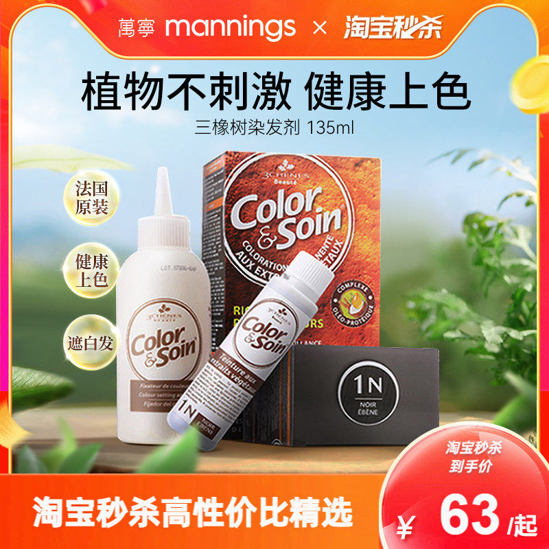 【秒杀】三橡树染发剂植物天然无刺激温和显白遮白染发膏自己染发