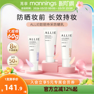 日本嘉娜宝佳丽宝ALLIE润色防晒隔离乳水润保湿素颜霜妆前乳女