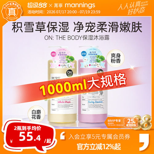 OnTheBody安宝笛积雪草保湿香氛沐浴露留香清洁滋润保湿1000ml