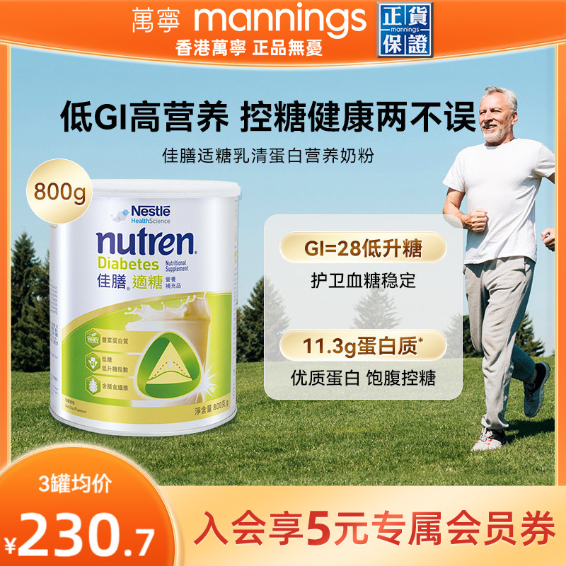 雀巢健康科学佳膳适糖营养奶粉