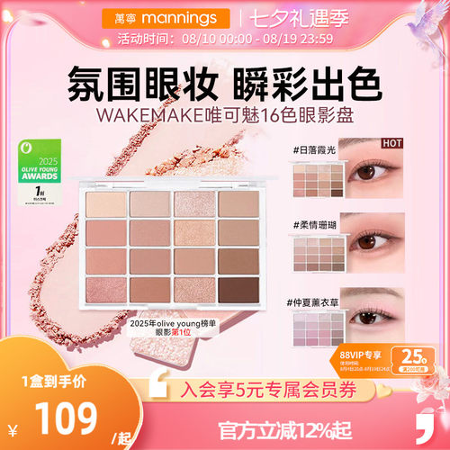 唯可魅大地色眼影盘百搭综合盘