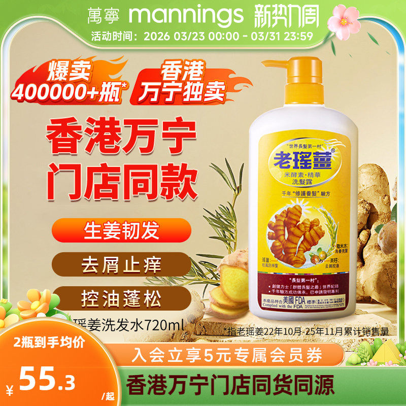 【香港万宁直售】老瑶姜生姜洗发水洗头水去屑蓬松滋润沐浴露官方