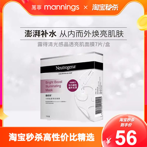 露得清光感晶透亮肌片装面膜