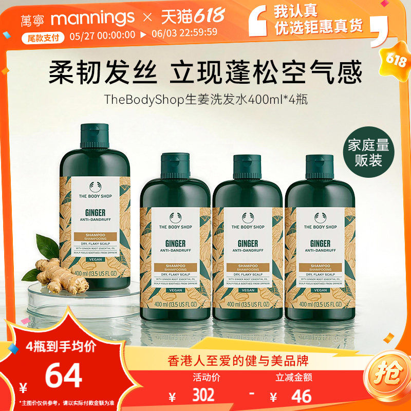 【超值囤货装】TheBodyShop美体小铺生姜洗发水蓬松控油去屑4瓶