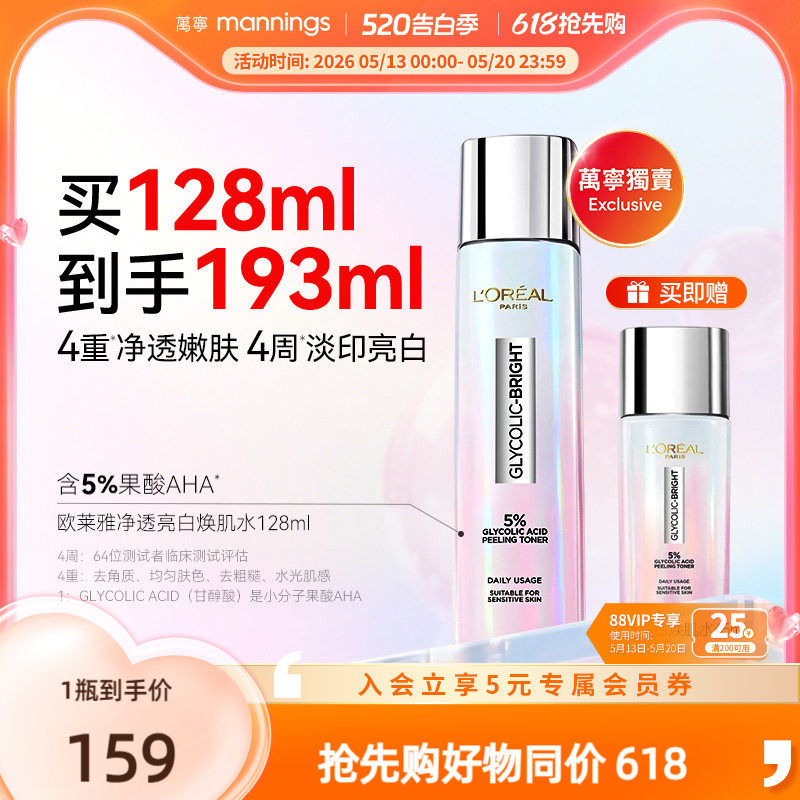 官方正品港版欧莱雅亮白精华爽肤水嫩肤水注控油水光肌