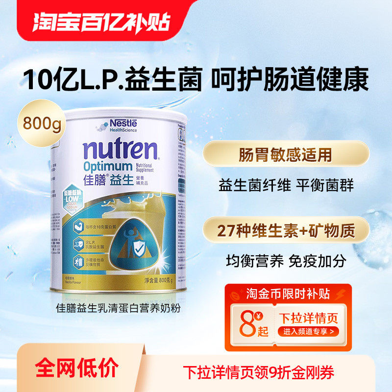 港版奶粉佳膳益生乳清蛋白成人促钙吸收改善肠胃800克,咖啡/麦片/冲饮,学生/成人/中老年羊奶粉,淘宝优惠券,粉丝福利购,淘宝优惠卷