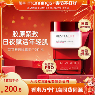 【百补】欧莱雅复颜保湿面霜大红瓶紧致修护抗老日霜晚霜套装