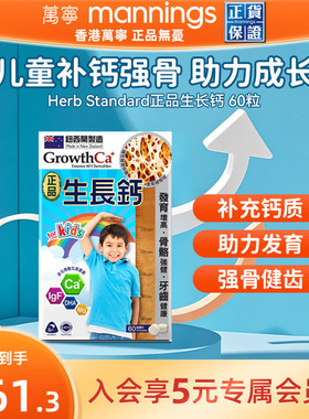 香港万宁Herb正品纽西兰生长钙儿童长高鹿骨钙成长钙片非赖氨酸
