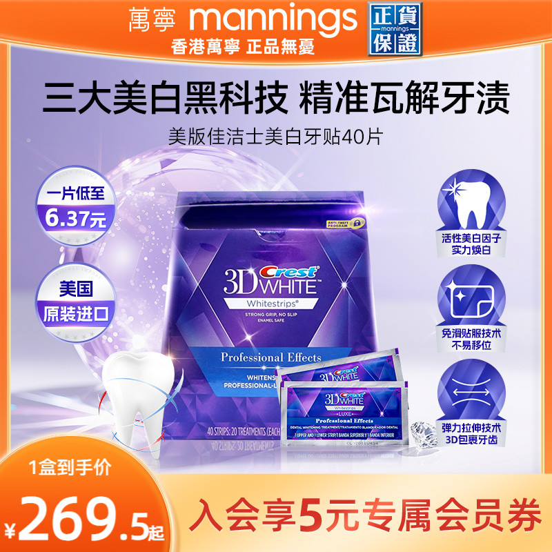 佳洁士美白牙贴去黄洁白牙齿