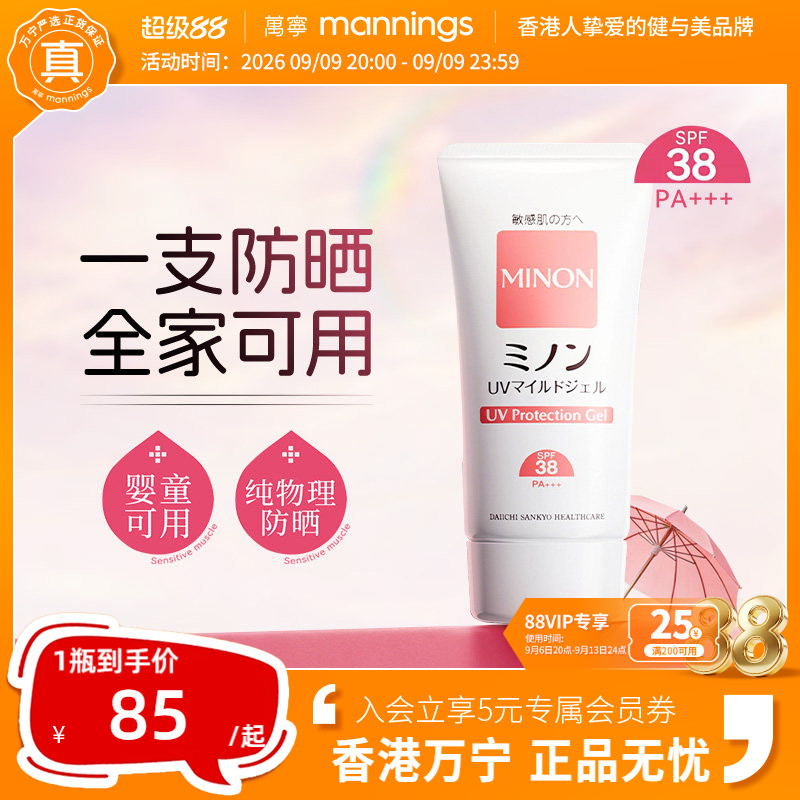 minon蜜浓防晒敏感肌孕妇婴童用