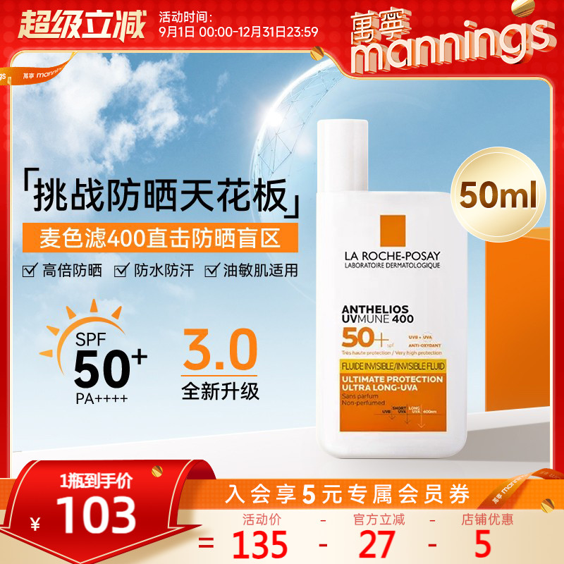 理肤泉大哥大400防晒霜50ml防水防汗户外清爽隔离乳高倍抗光老女