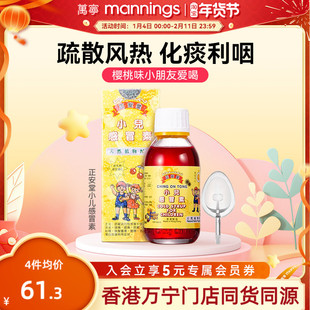 万宁正安堂小儿感冒素120ml儿童伤风止咳嗽宝宝鼻塞流鼻涕感冒药