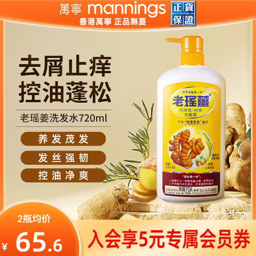香港老瑶姜洗发水720ml控油去屑