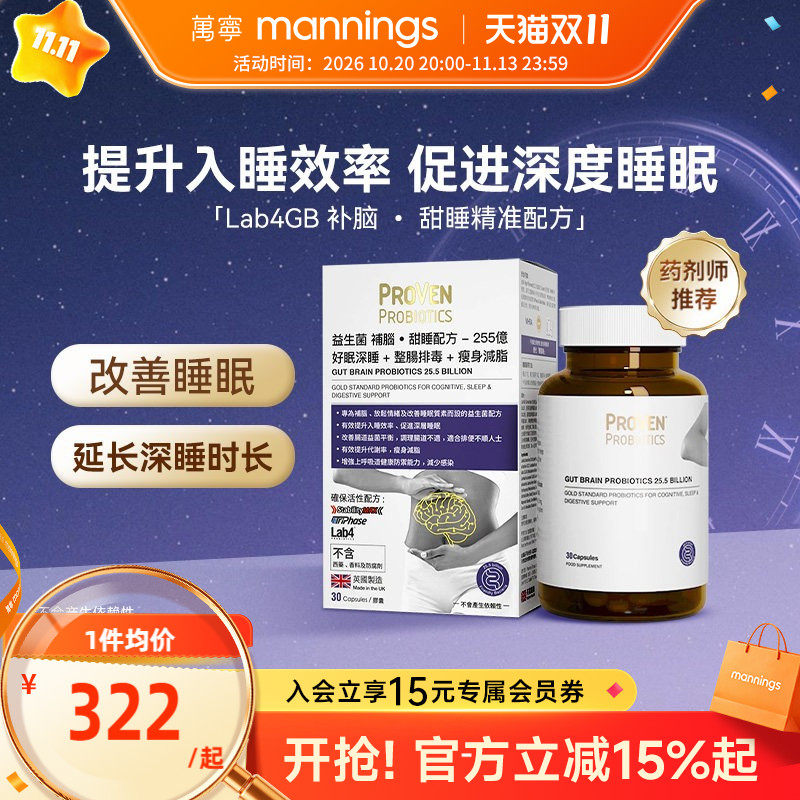 香港万宁proven补脑甜睡益生菌配方褪黑素免疫塑身护肝焕白30