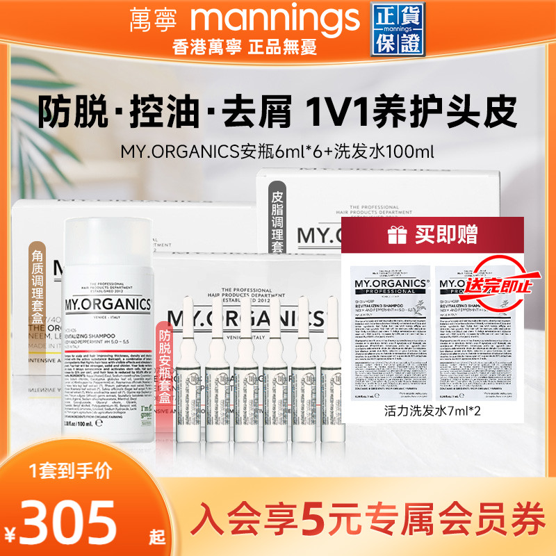 myorganics有机抗脱活力安瓶密发