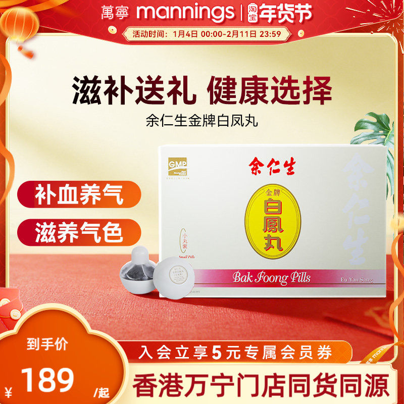 香港余仁生金牌白凤丸6瓶月经不调乌鸡白凤丸妇科女性药丸瓶装,OTC药品/国际医药,国际妇科药品,淘宝优惠券,粉丝福利购,淘宝优惠卷