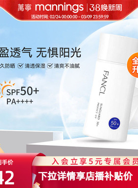 [88vip]万宁芳珂fancl防晒霜SPF50女孕妇孕期护肤品物理隔离乳霜