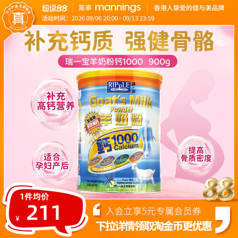 香港瑞一宝羊奶粉钙1000中老年老人高钙原味进口纯羊奶粉成人900g