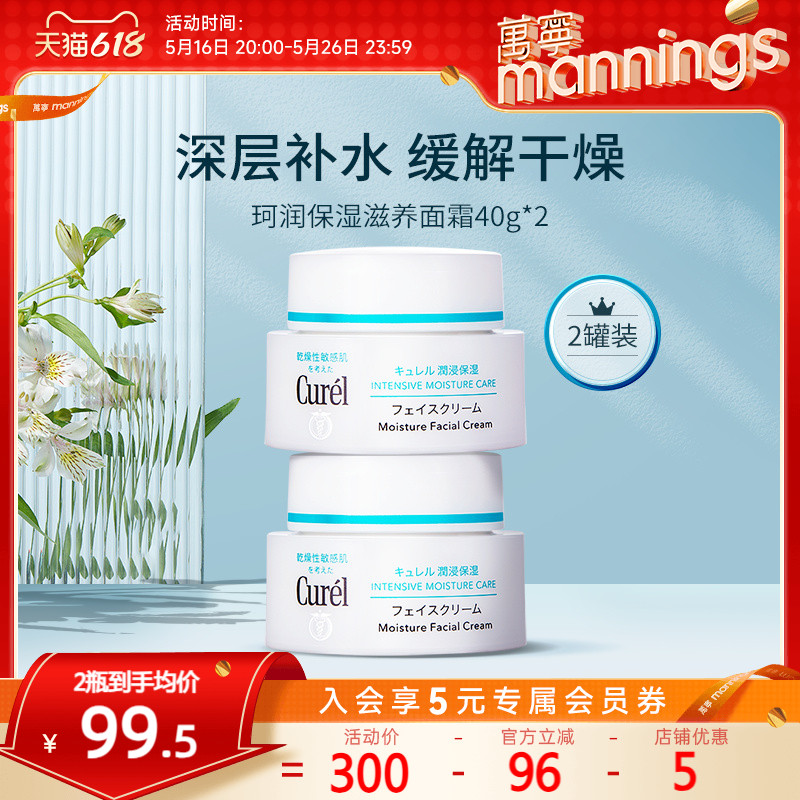 珂润curel面霜40g敏感肌补水保湿修护舒缓滋润霜*2