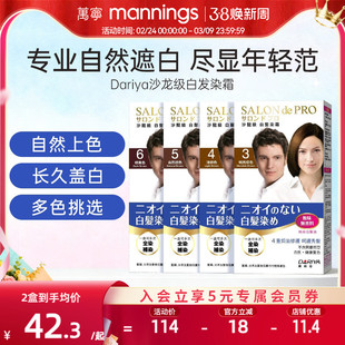日本进口Dariya塔丽雅染发剂遮白自己在家染植物染自然黑色染发膏