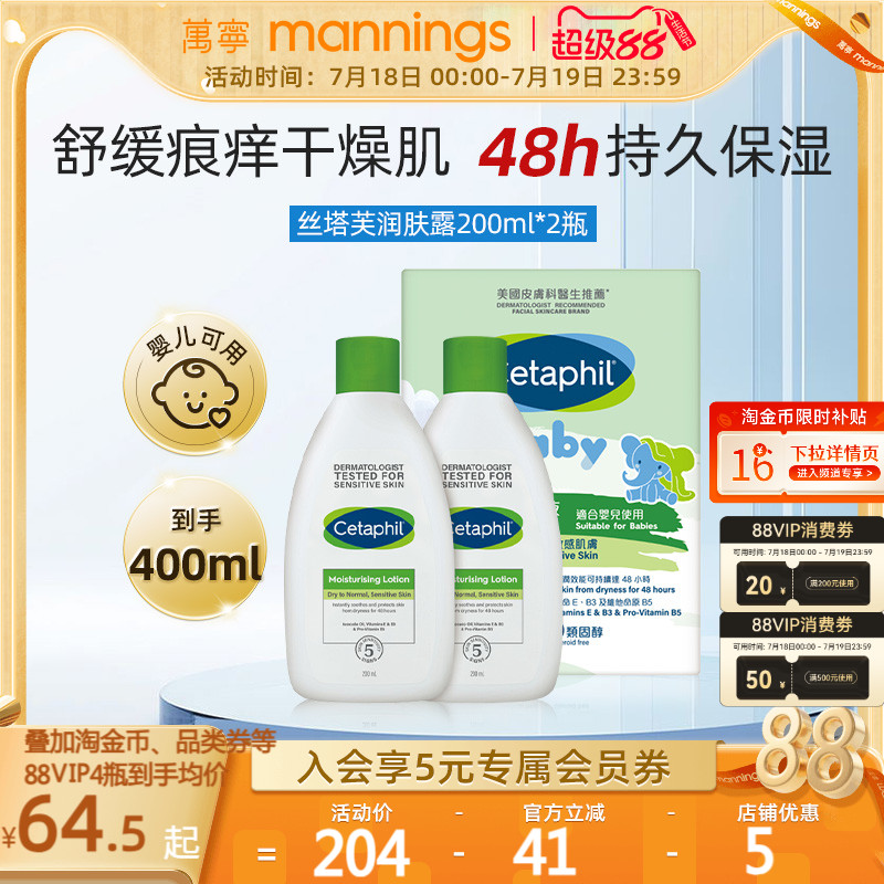 丝塔芙补水滋润敏感肌润肤乳2瓶