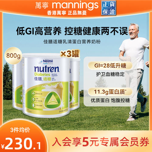 Nestle雀巢奶粉佳膳适糖800g