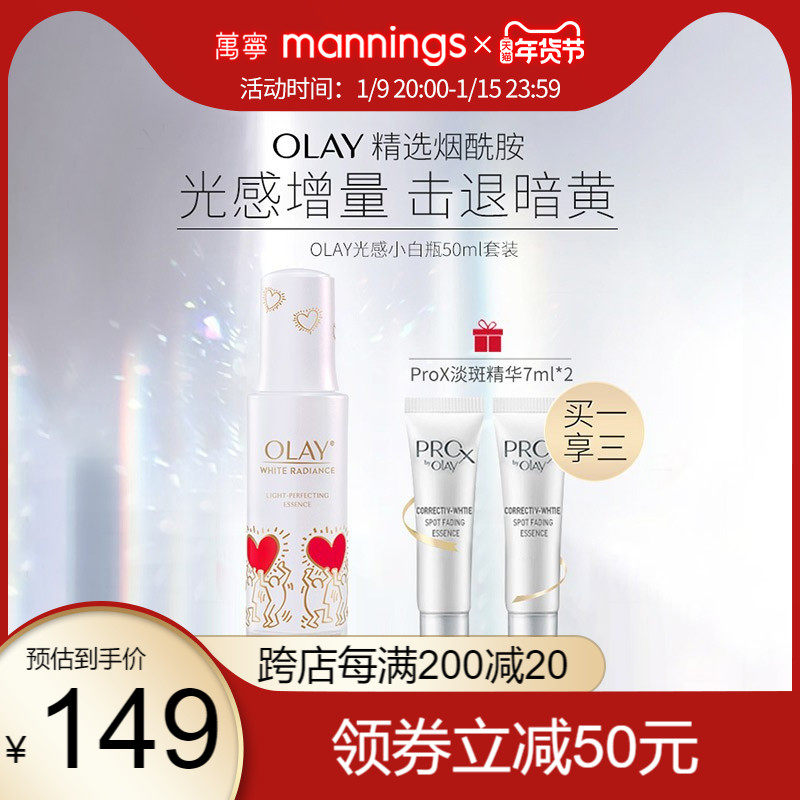 万宁Olay玉兰油光感小白瓶50ml大白瓶精华液烟酰胺提亮肤色礼盒