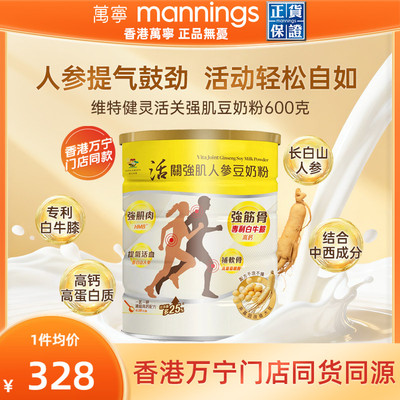 维特健灵活关人参强肌豆奶粉补钙