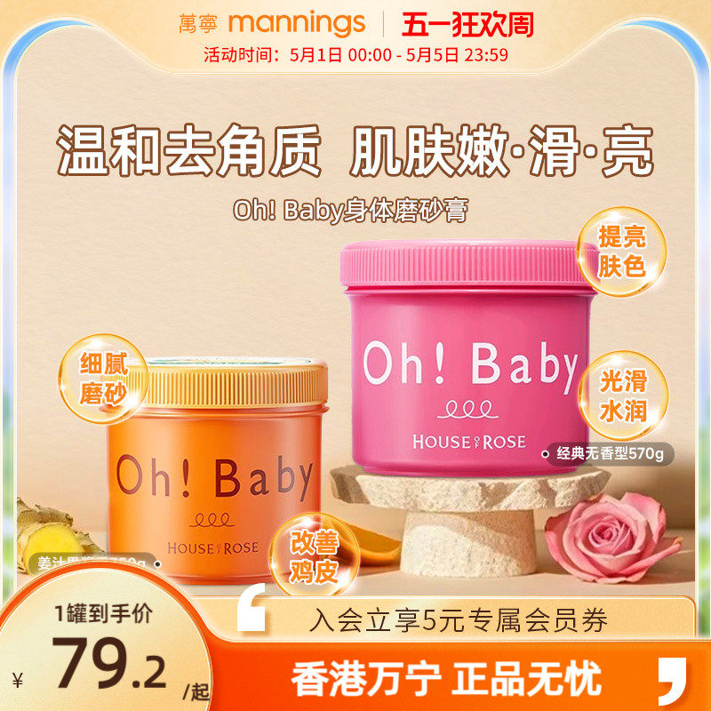 OhBaby身体磨砂膏嫩白去角质黑色素去鸡皮去死皮改善粗糙沐浴全身