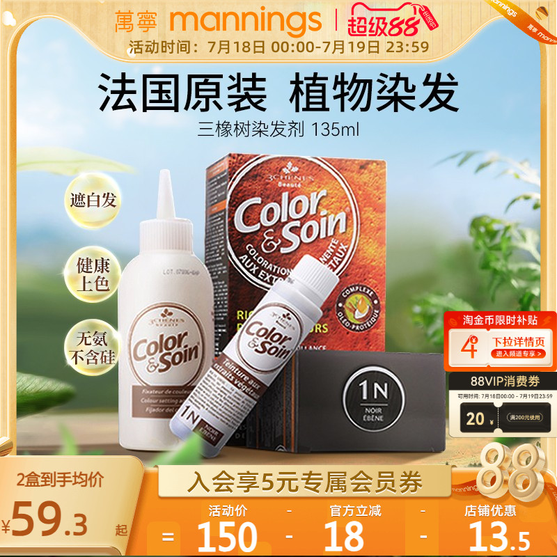三橡树植物染发膏烫发彩染遮白发