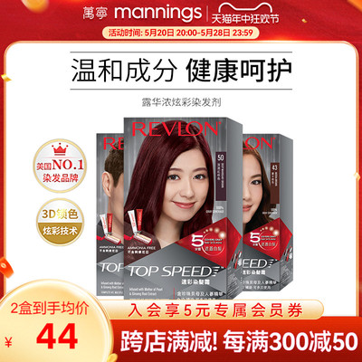 Revlon露华浓不伤发温和染发膏