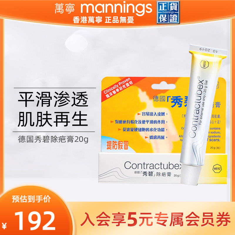 德国Contractubex秀碧祛疤膏20g淡化疤痕除疤膏去疤痕修复凝胶