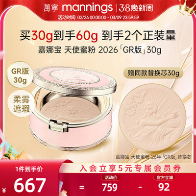 日本嘉娜宝2026GR版天使蜜粉饼