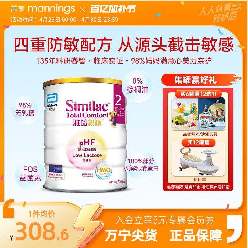 港版雅培心美力亲护2段HMO婴幼儿低乳糖防敏水解乳清蛋白奶粉820g