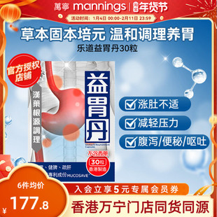 乐道 NOTO 益胃丹养胃护胃中药成分成人肠胃调理健脾胶囊30粒