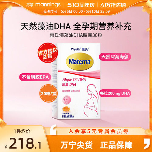 Wyeth惠氏海藻油DHA孕妇用胶囊