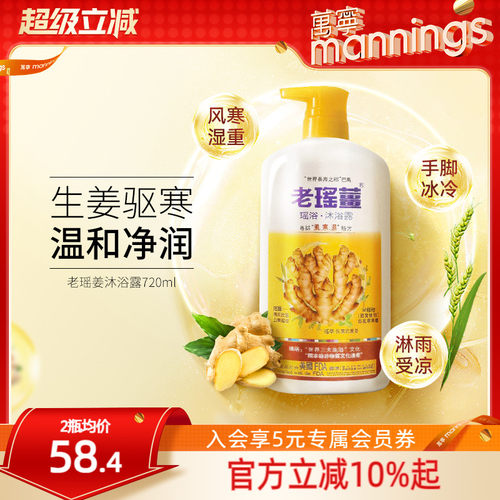 老瑶姜沐浴露720ml抗菌保湿滋润