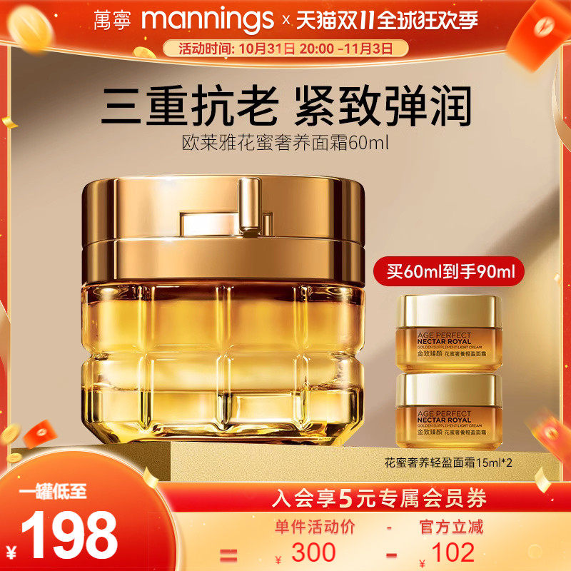 【开门红现货】欧莱雅小蜜罐面霜轻盈花蜜奢养秋冬抗老抗皱60ml属于什么档次？