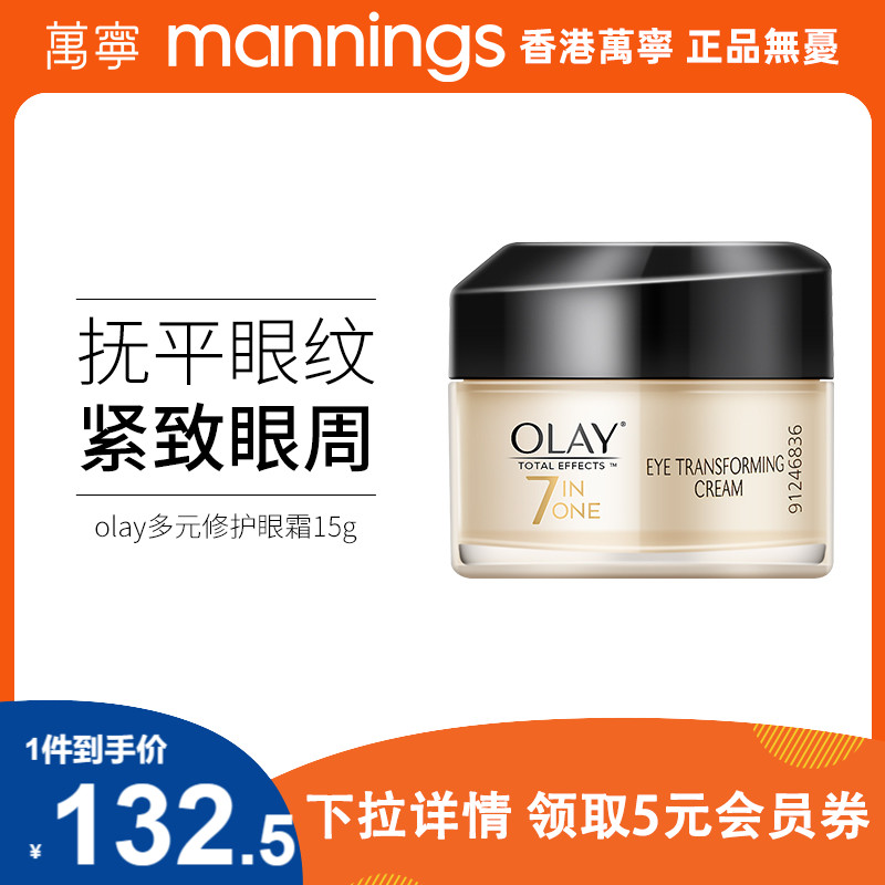 OLAY玉兰油眼霜多元多效修护淡化细纹黑眼圈补水保湿提眼部精华乳
