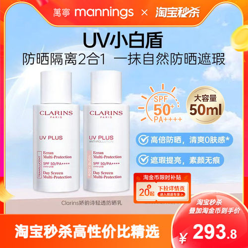 娇韵诗防晒隔离二合一防晒乳50ml