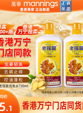 [香港万宁直售]老瑶姜米酵素精华生姜洗发洗头水控油蓬松720ml*2