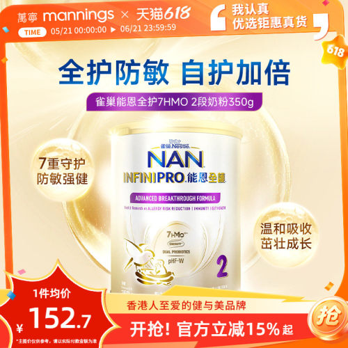 雀巢能恩全护7HMO适度水解奶粉