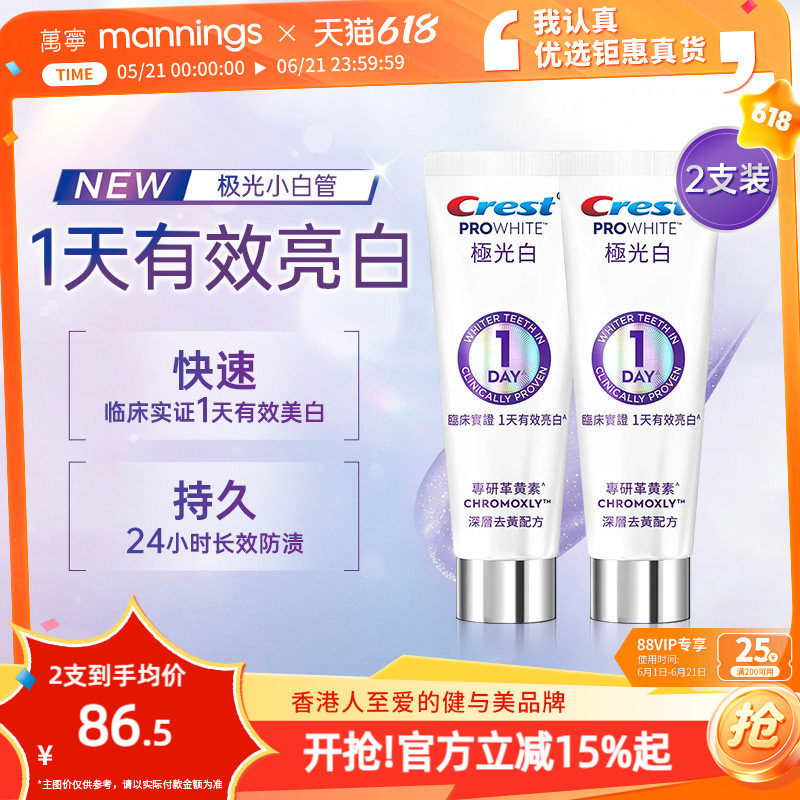 佳洁士美白牙膏锁白炫白清新口气清洁去黄去渍去口臭90g2支装